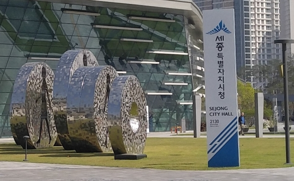 세종시청 세종시청