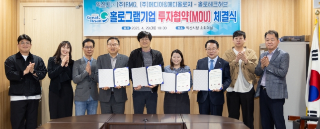 익산시, 홀로그램 유망 강소기업 유치 익산시, 홀로그램 유망 강소기업 유치