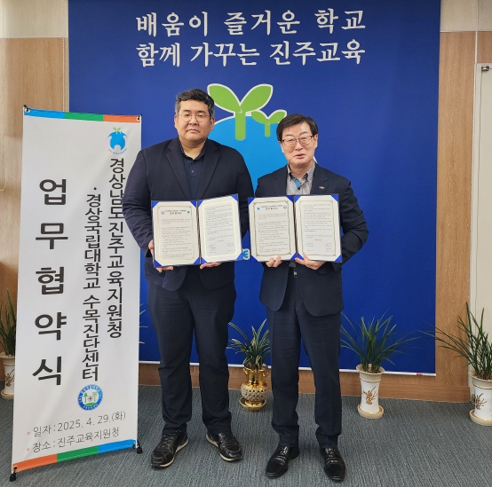경상국립대학교(GNU) 수목진단센터는 4월 29일 오전 11시 진주교육지원청 3층 교육장실에서 경상남도진주교육지원청과 업무협약을 체결했다 경상국립대학교(GNU) 수목진단센터는 4월 29일 오전 11시 진주교육지원청 3층 교육장실에서 경상남도진주교육지원청과 업무협약을 체결했다