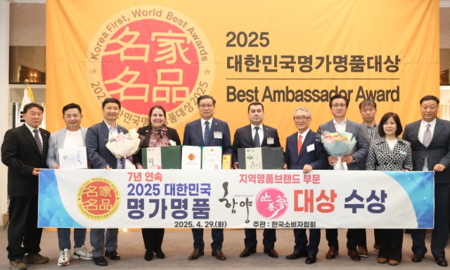 함양 산양삼, '대한민국 명가명품 대상' 7년 연속 수상 함양 산양삼, '대한민국 명가명품 대상' 7년 연속 수상