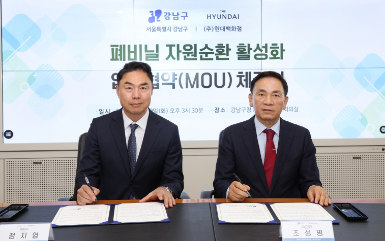 강남구, 폐비닐 재활용 혁신…현대백화점과 첫 민관 협력 강남구, 폐비닐 재활용 혁신…현대백화점과 첫 민관 협력