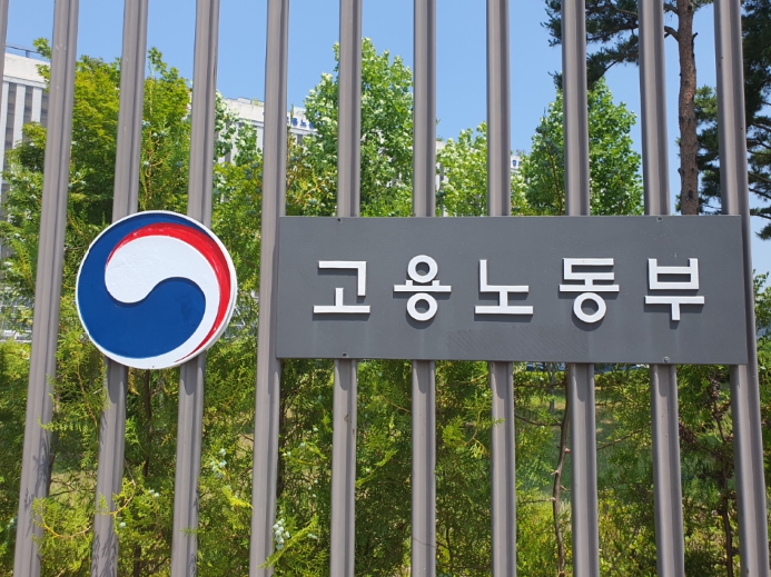 고용노동부 고용노동부